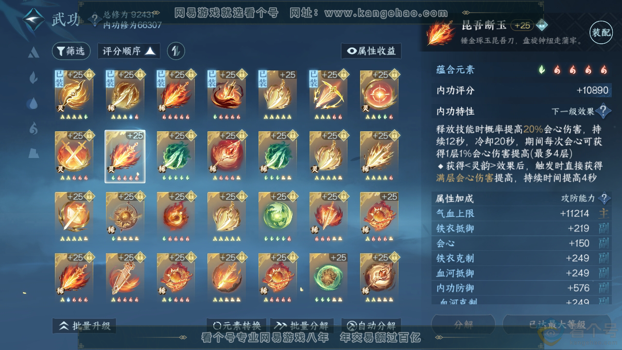 NSH310225逆水寒手游账号详情图26