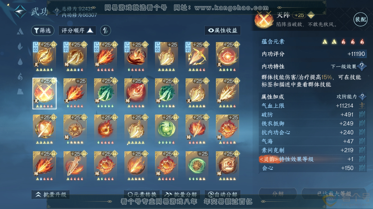 NSH310225逆水寒手游账号详情图25