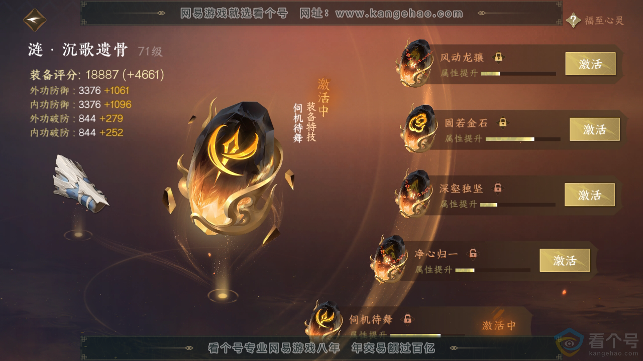 NSH310225逆水寒手游账号详情图31