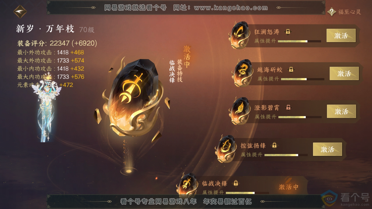 NSH310225逆水寒手游账号详情图29