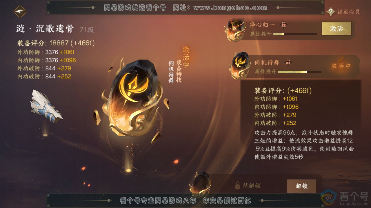 NSH310225逆水寒手游账号详情图32