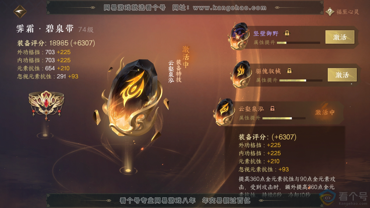 NSH310225逆水寒手游账号详情图35
