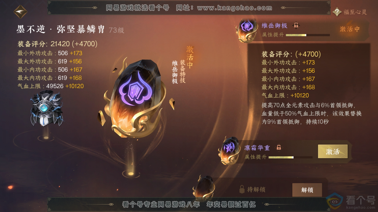 NSH310225逆水寒手游账号详情图34