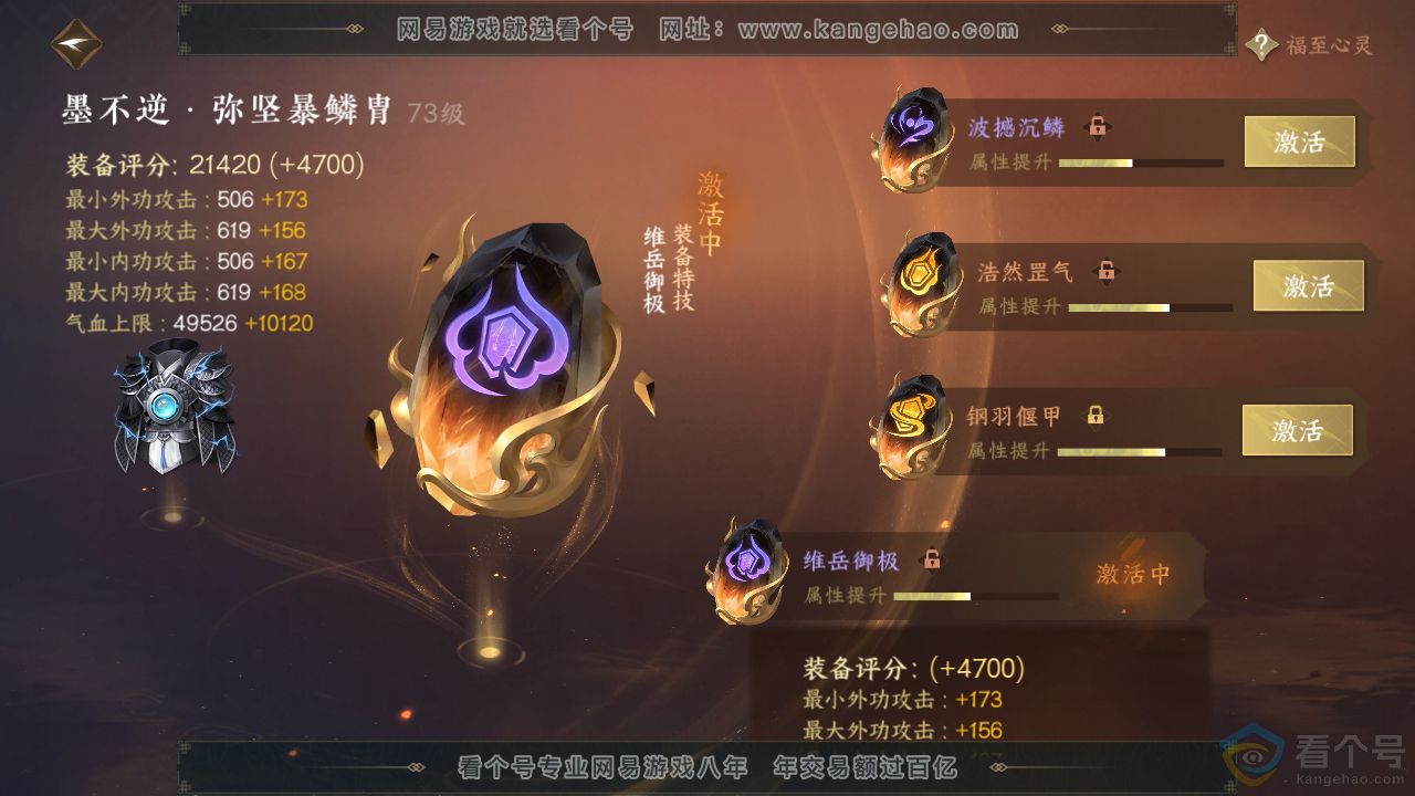 NSH310225逆水寒手游账号详情图33