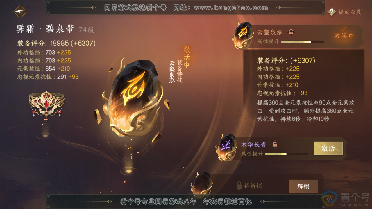 NSH310225逆水寒手游账号详情图36