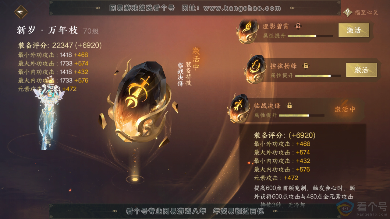NSH310225逆水寒手游账号详情图30