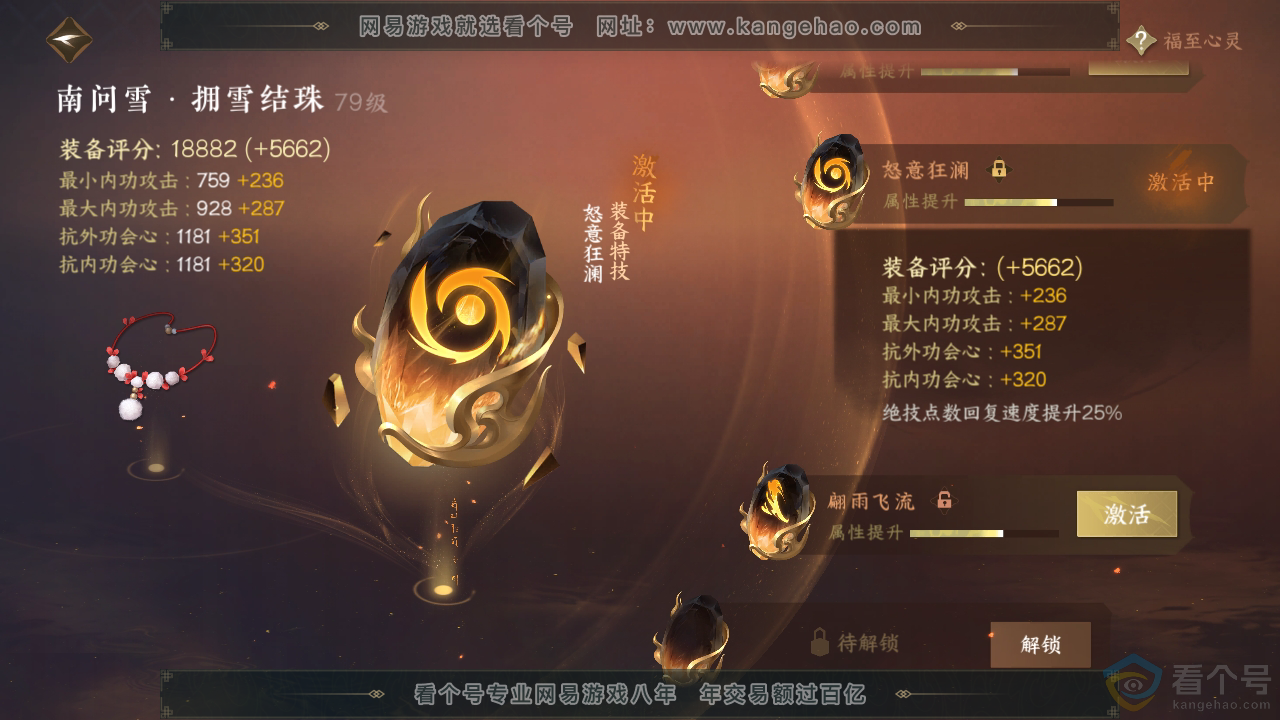 NSH310225逆水寒手游账号详情图40