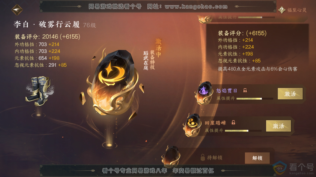 NSH310225逆水寒手游账号详情图38