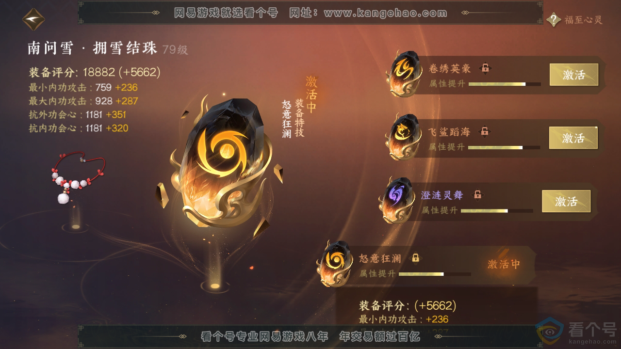 NSH310225逆水寒手游账号详情图39