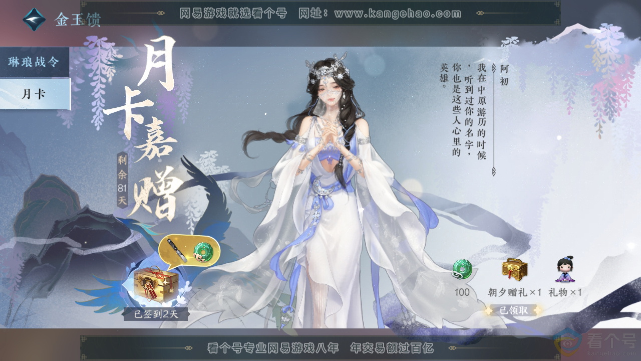 NSH310225逆水寒手游账号详情图45