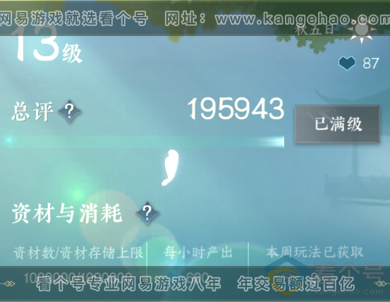 NSH310225逆水寒手游账号详情图44