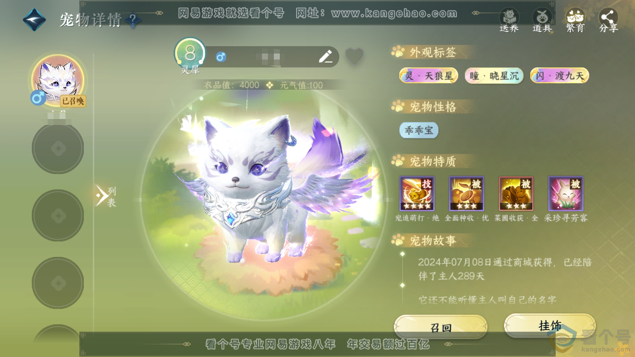 NSH310225逆水寒手游账号详情图41