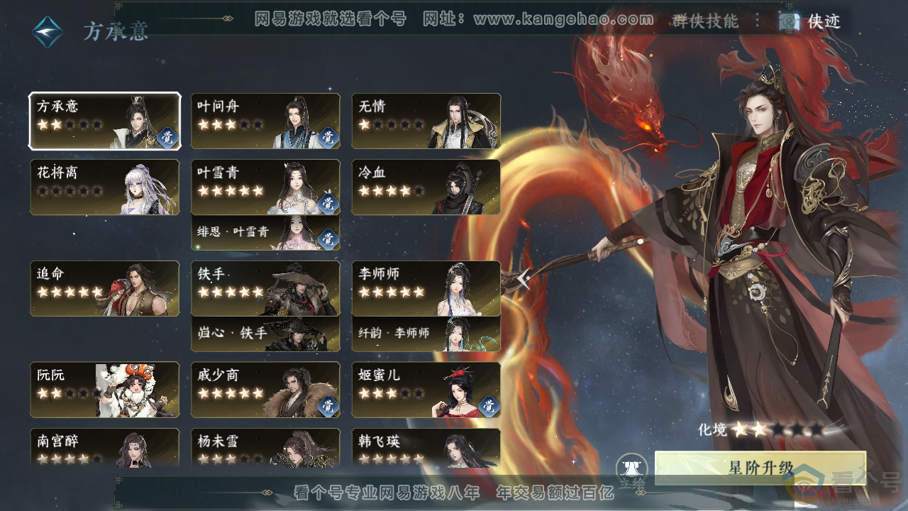 NSH310225逆水寒手游账号详情图42