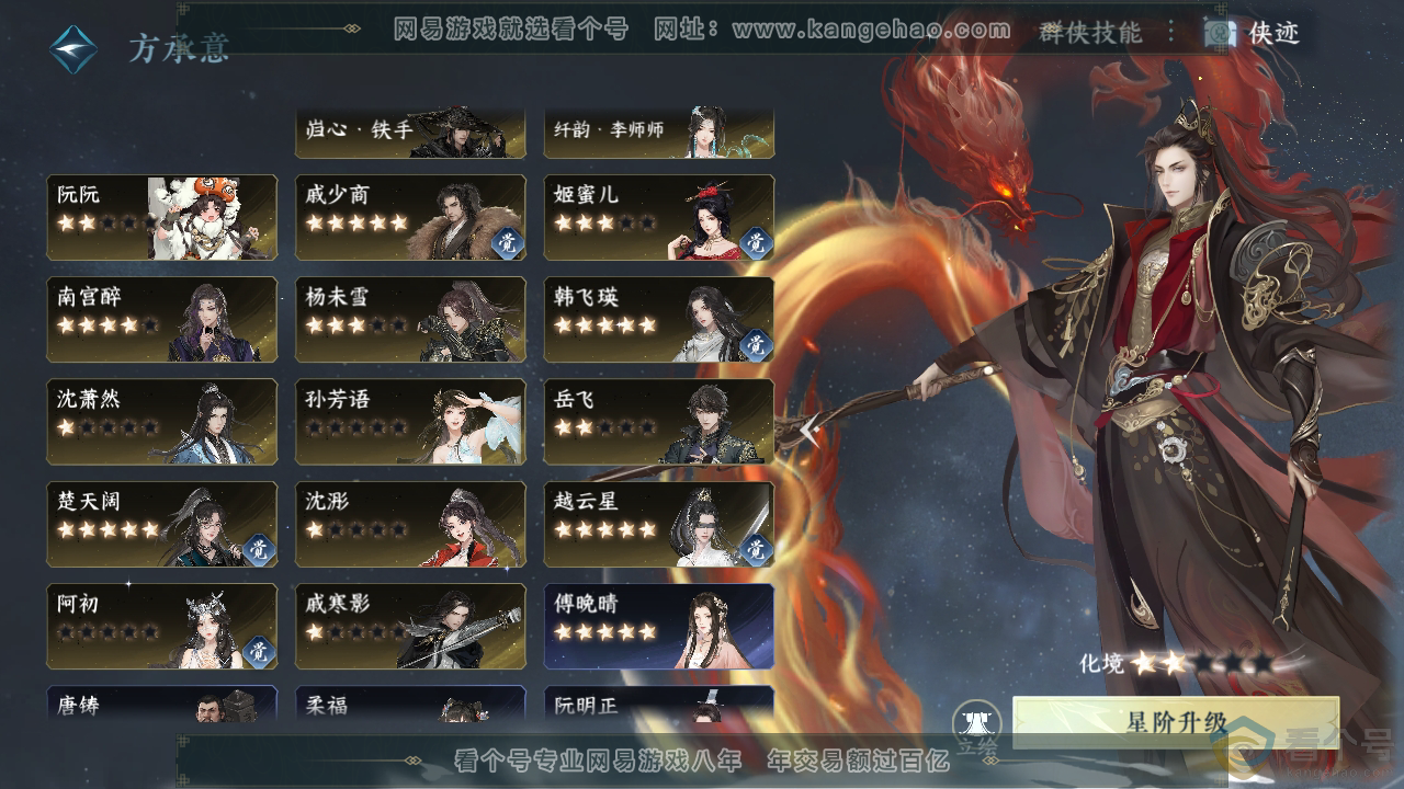NSH310225逆水寒手游账号详情图43