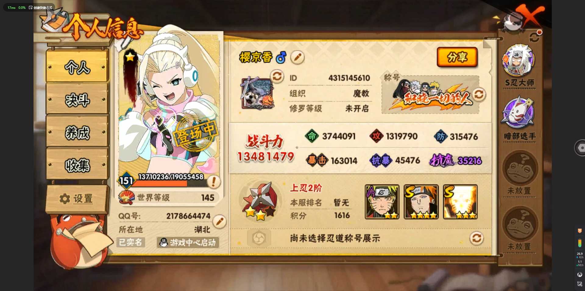 HY38435火影忍者账号详情图2