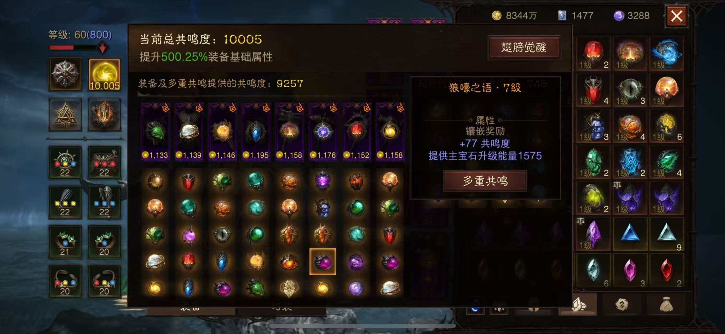 AH61596暗黑不朽账号详情图3