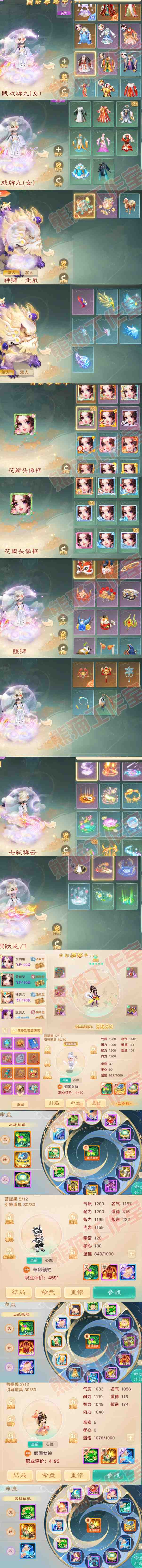 26067大话西游账号详情图7