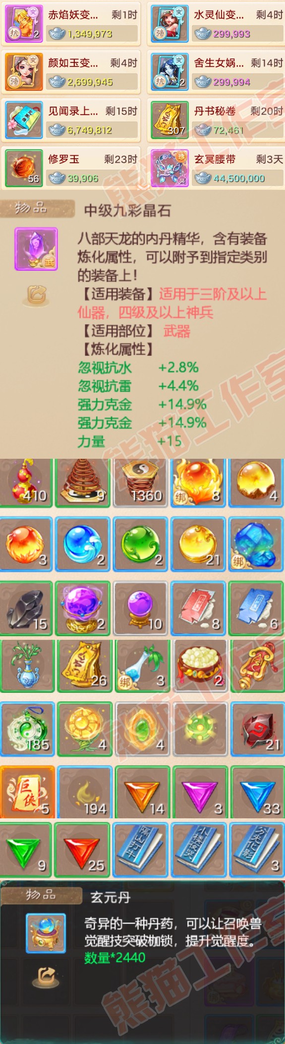 26067大话西游账号详情图6