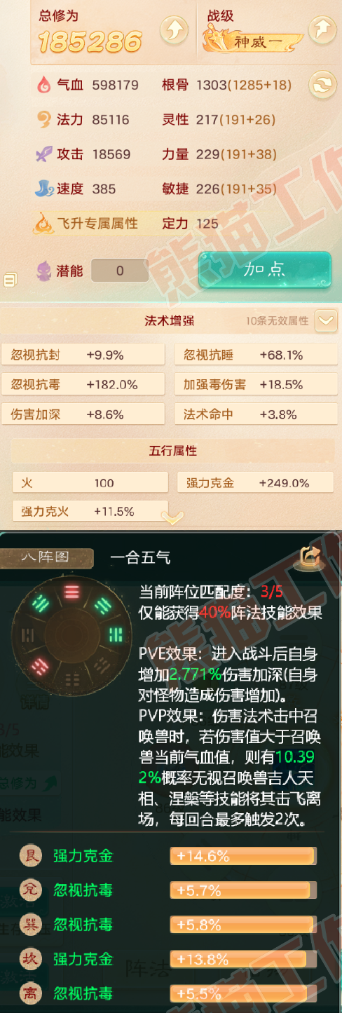 26067大话西游账号详情图2