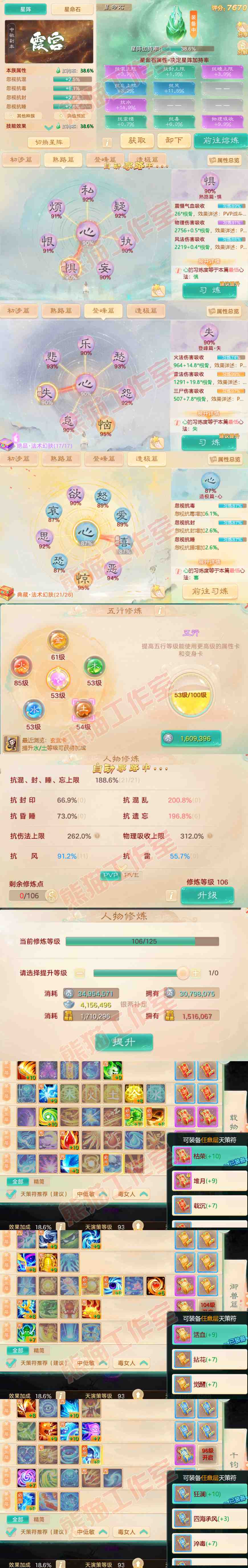 26067大话西游账号详情图3