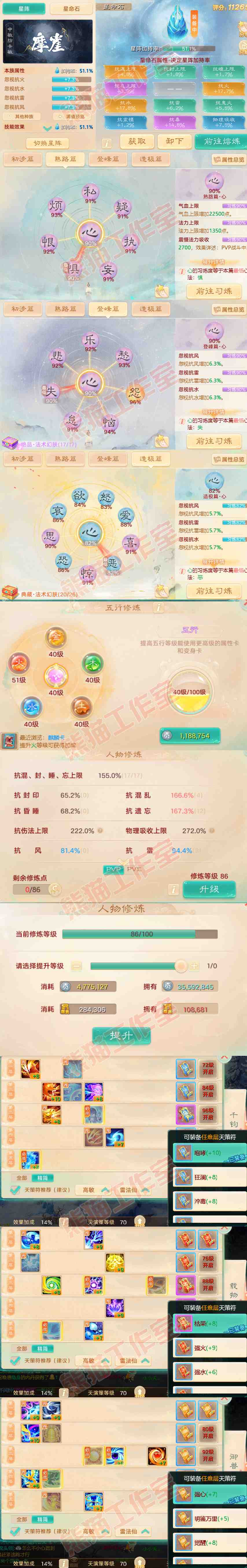 93127大话西游账号详情图3