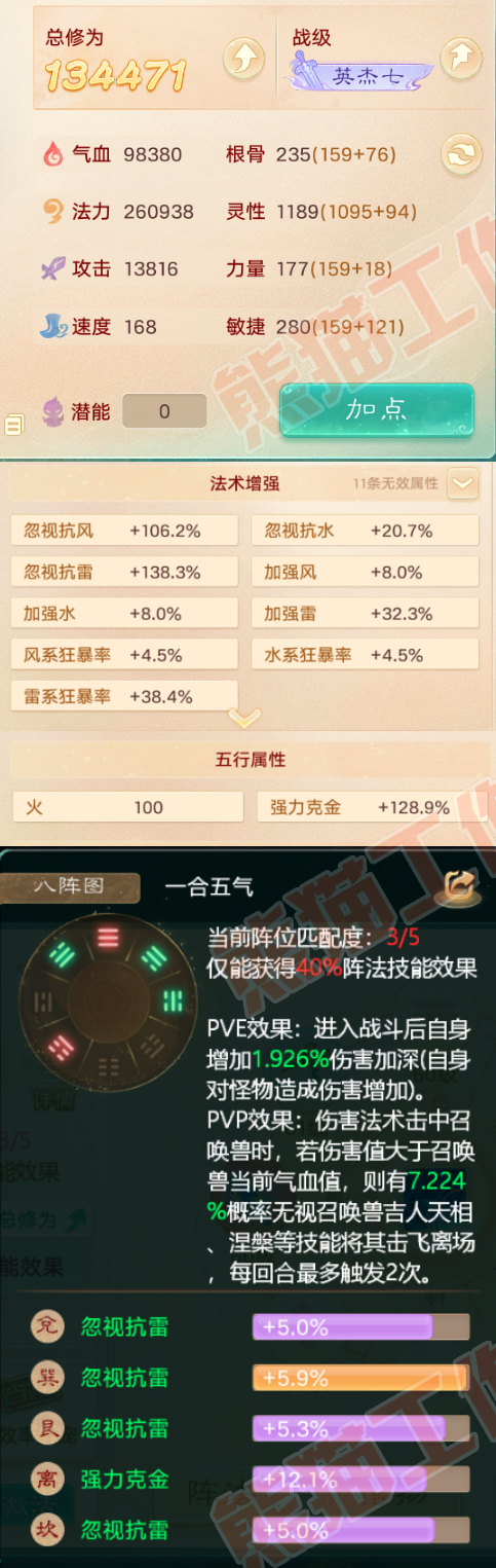 93127大话西游账号详情图2