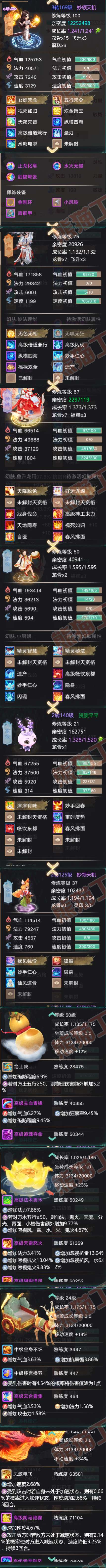 93127大话西游账号详情图5