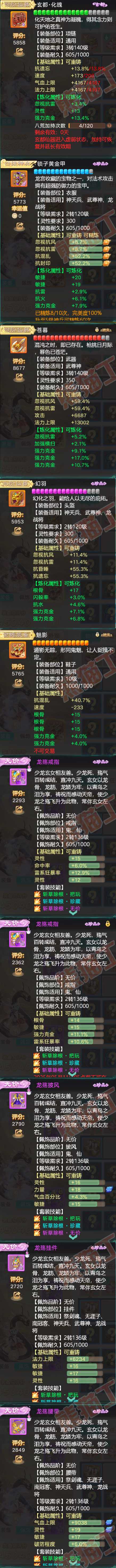 93127大话西游账号详情图4