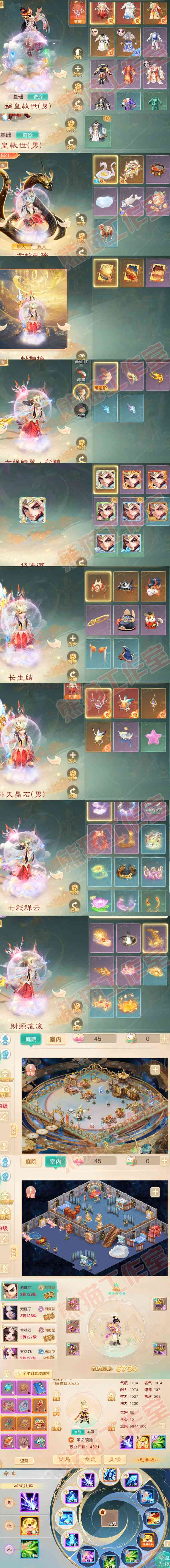 93127大话西游账号详情图7