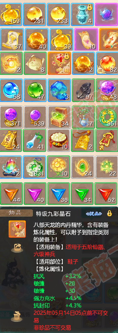 93128大话西游账号详情图6