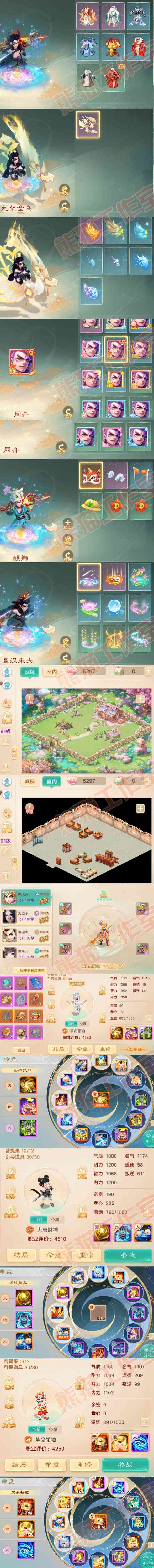 93128大话西游账号详情图7