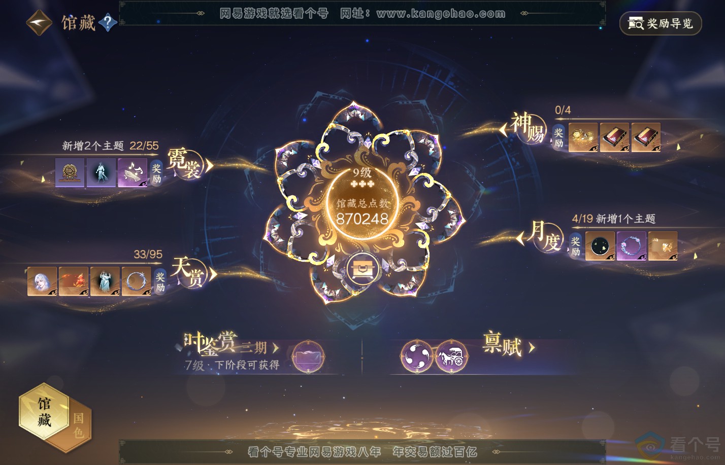NSH310233逆水寒手游账号详情图21