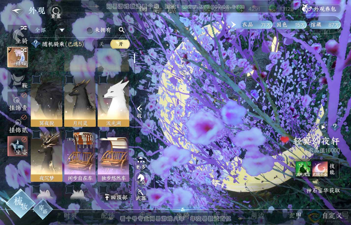 NSH310233逆水寒手游账号详情图18