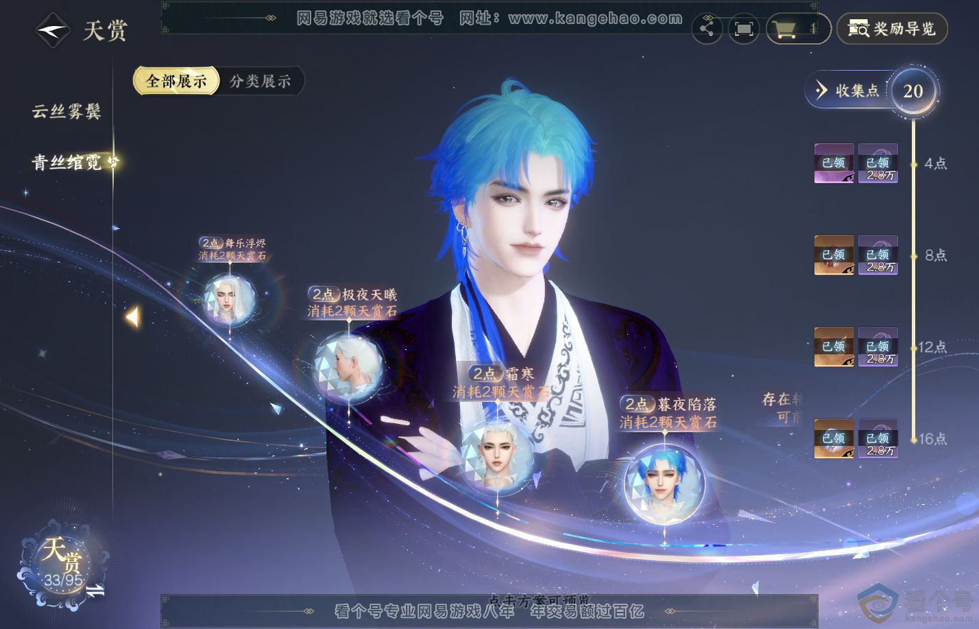 NSH310233逆水寒手游账号详情图13