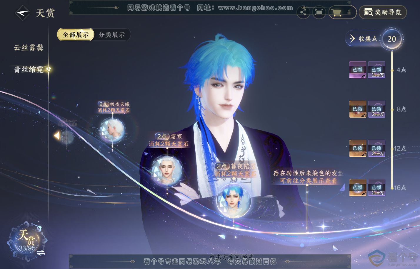 NSH310233逆水寒手游账号详情图14