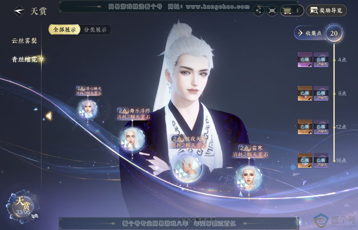 NSH310233逆水寒手游账号详情图11