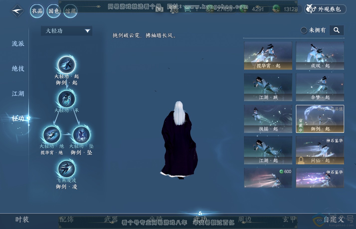 NSH310233逆水寒手游账号详情图19