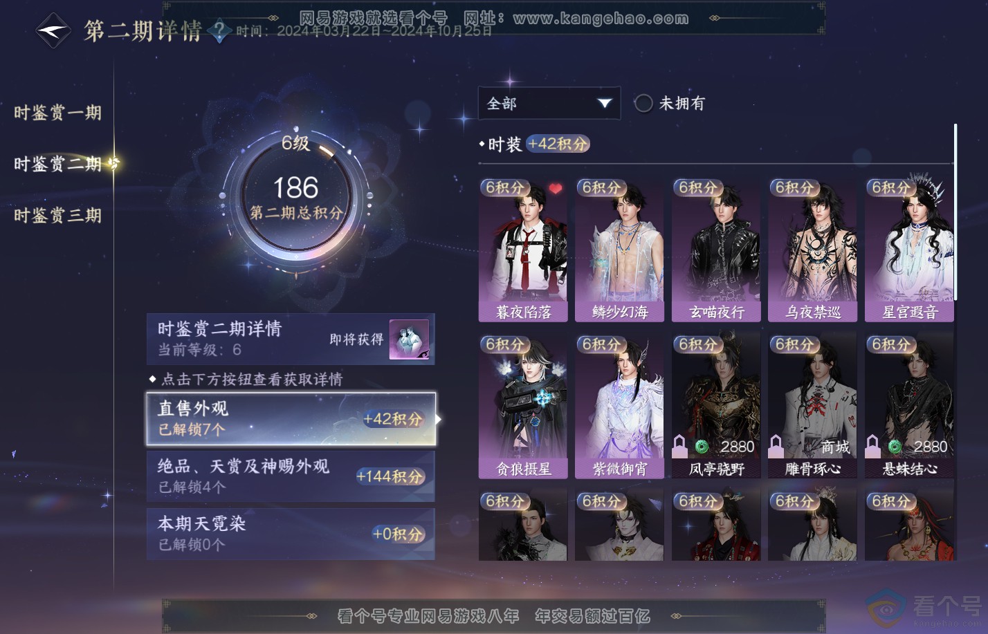 NSH310233逆水寒手游账号详情图24