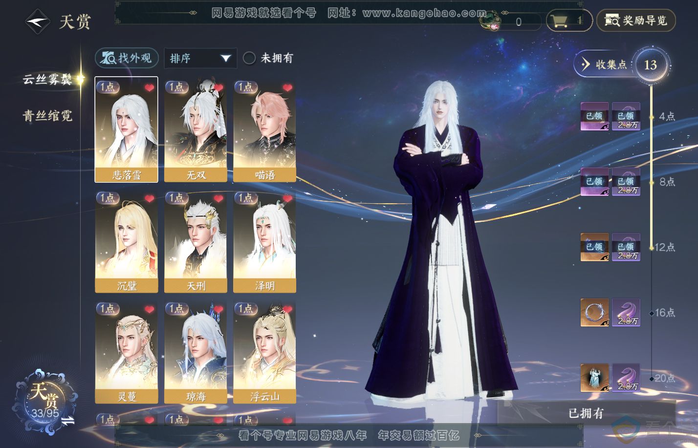 NSH310233逆水寒手游账号详情图7