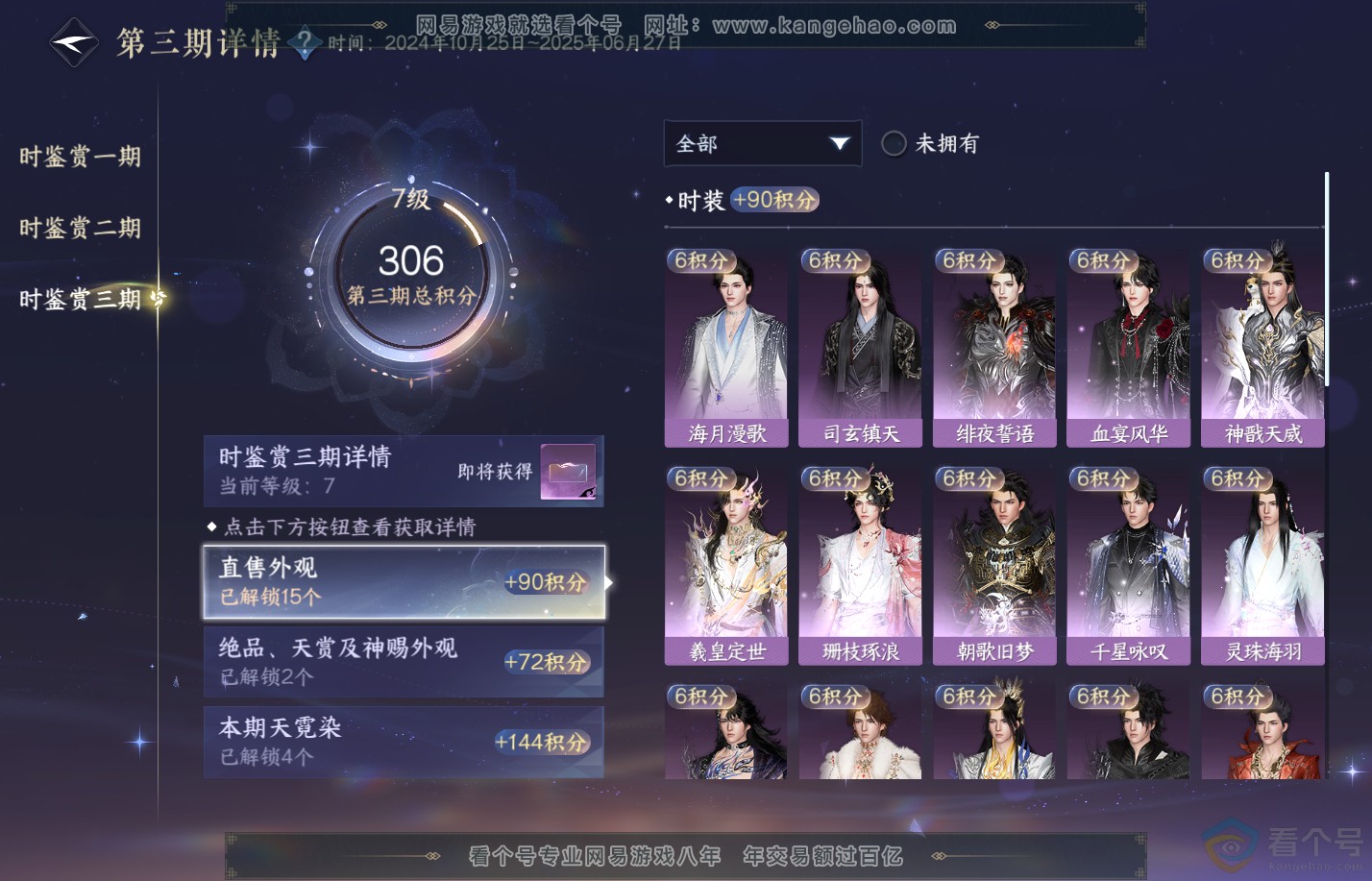 NSH310233逆水寒手游账号详情图25
