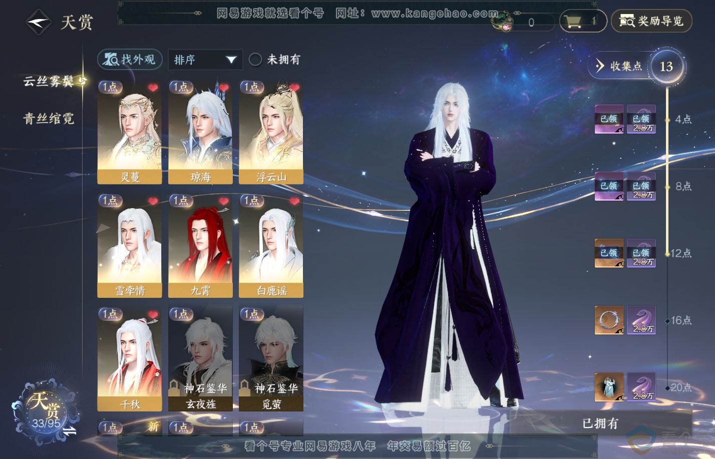 NSH310233逆水寒手游账号详情图8