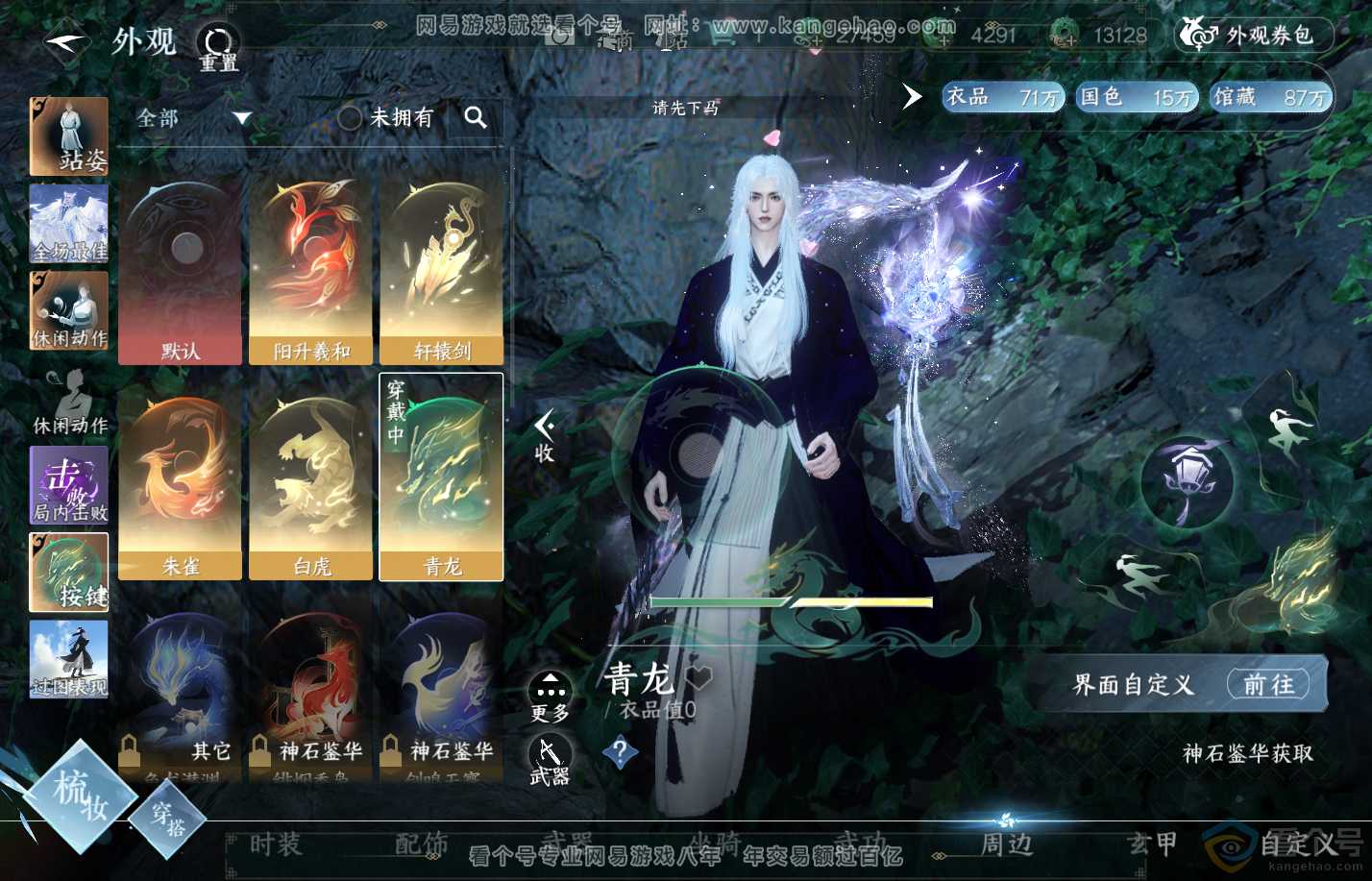 NSH310233逆水寒手游账号详情图20