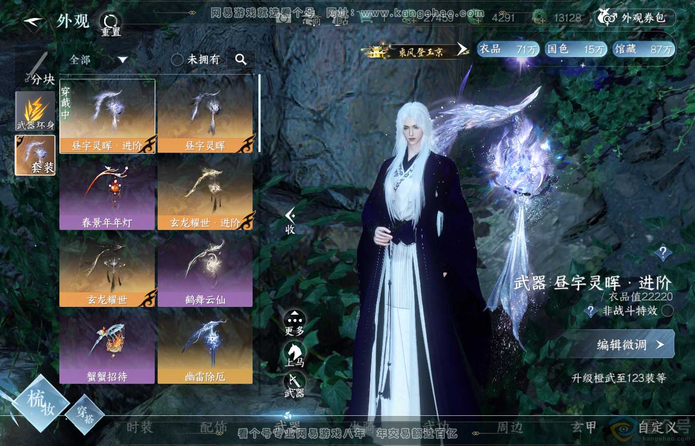 NSH310233逆水寒手游账号详情图15