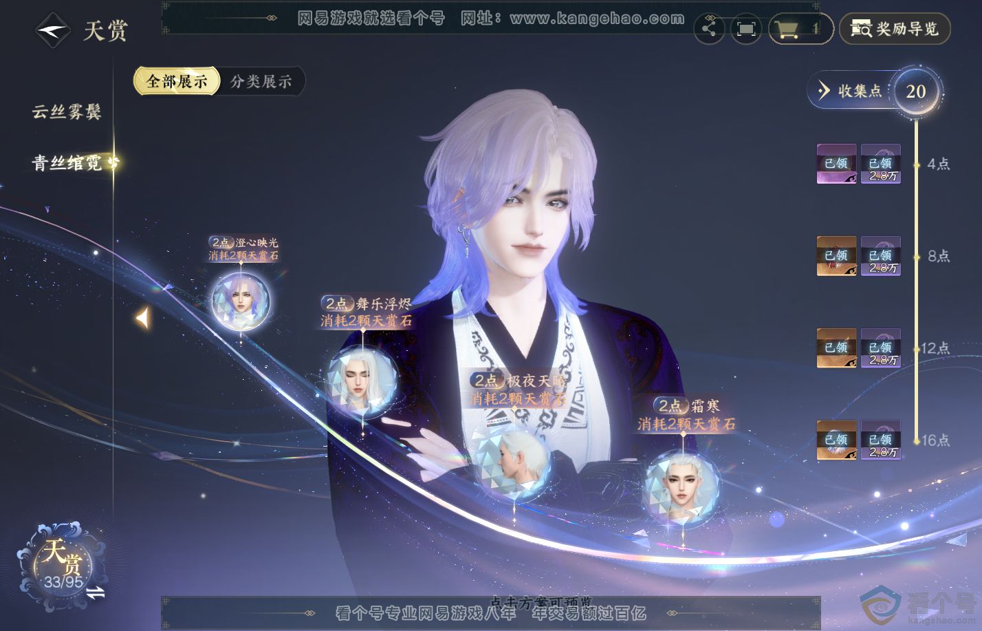 NSH310233逆水寒手游账号详情图9
