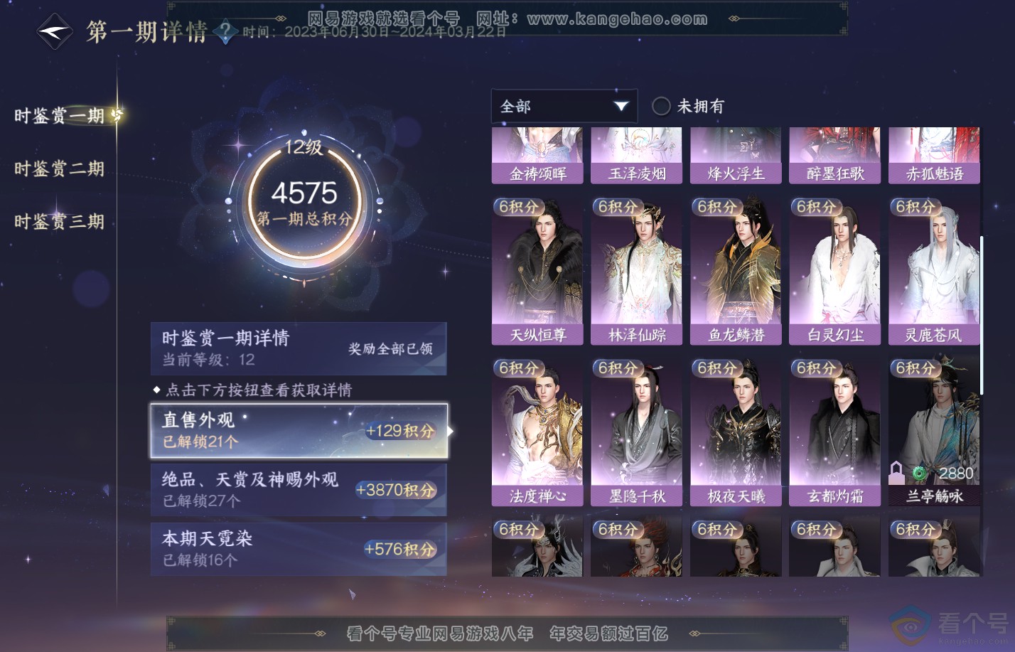 NSH310233逆水寒手游账号详情图23