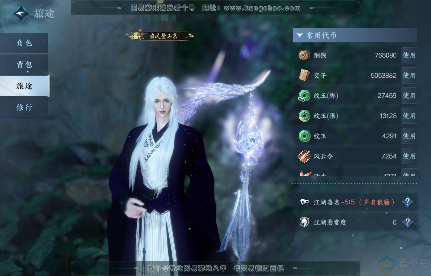 NSH310233逆水寒手游账号详情图5