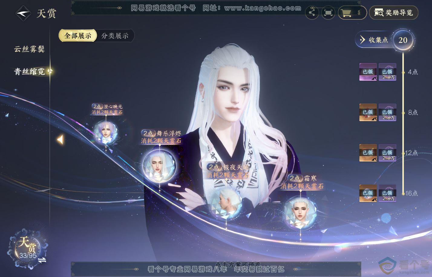 NSH310233逆水寒手游账号详情图10