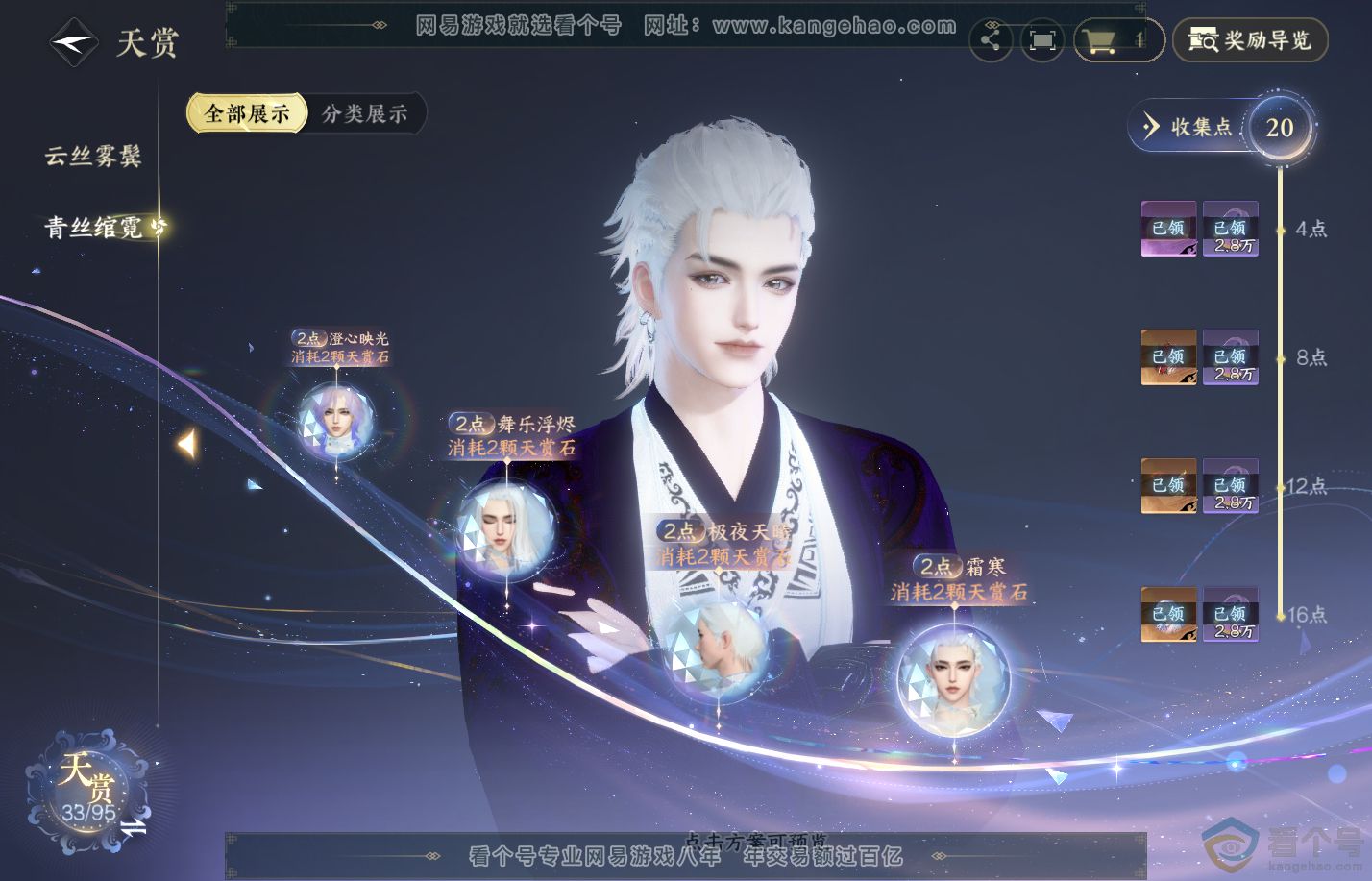 NSH310233逆水寒手游账号详情图12