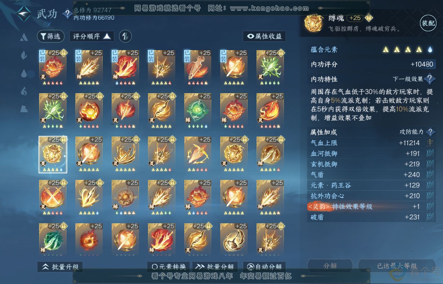NSH310233逆水寒手游账号详情图37