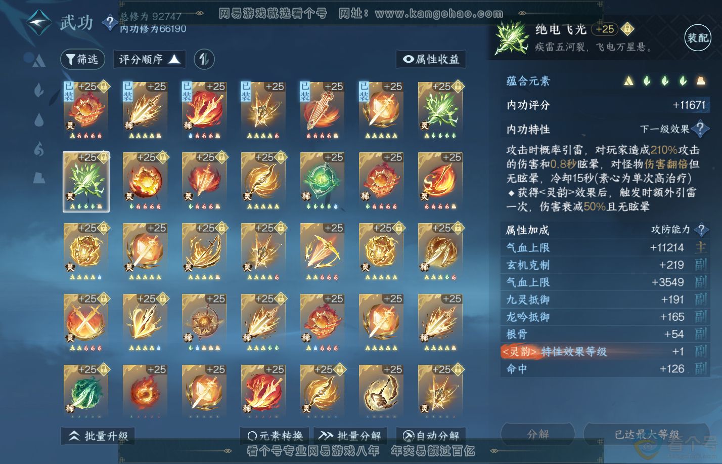 NSH310233逆水寒手游账号详情图32